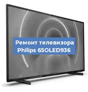 Замена светодиодной подсветки на телевизоре Philips 65OLED936 в Москве